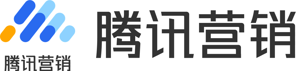 腾讯营销标识