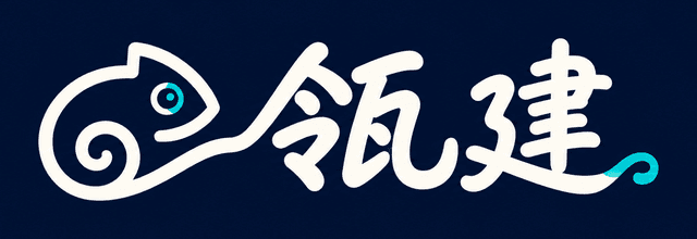 翎建